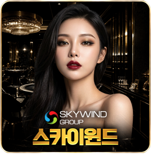 스카이윈드