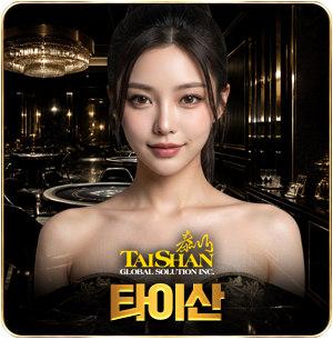 타이산
