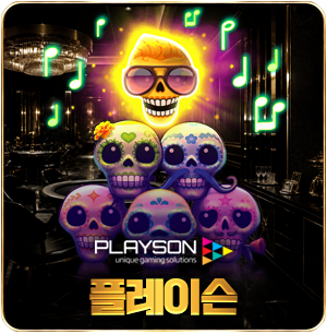 플레이슨