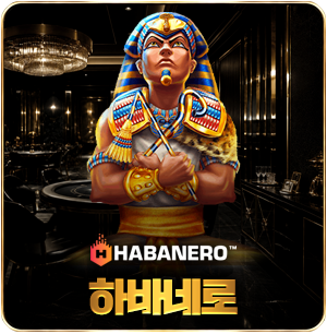 하바네로