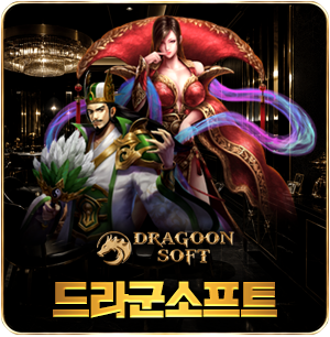 드래군소프트