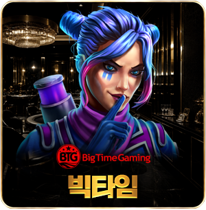 빅타임