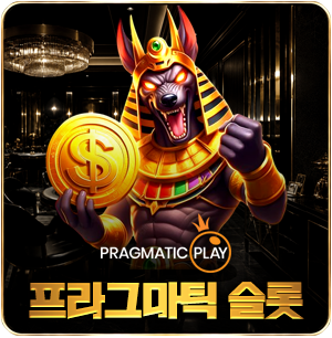 프라그마틱 슬롯